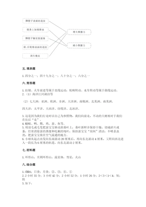 教科版三年级下册科学期末测试卷及参考答案（研优卷）.docx