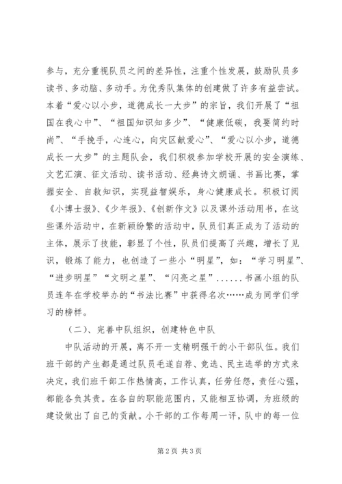 先进中队事迹材料 (6).docx