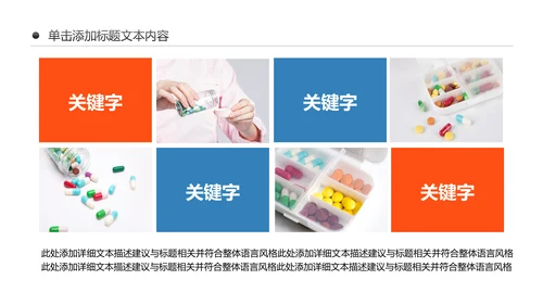 医院医药代表医疗药品医药公司PPT模板