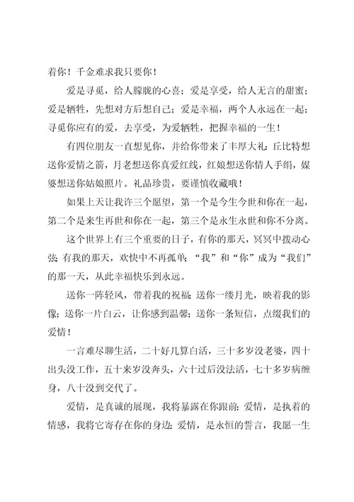 给心上人的520我爱你祝福语
