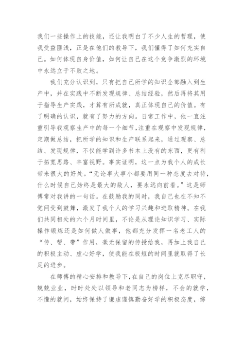 导师带徒经验总结.docx