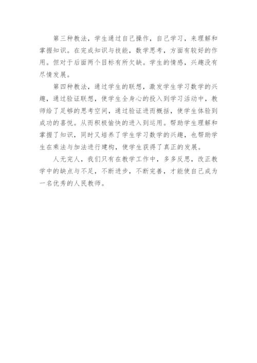 小学数学教师教学反思.docx