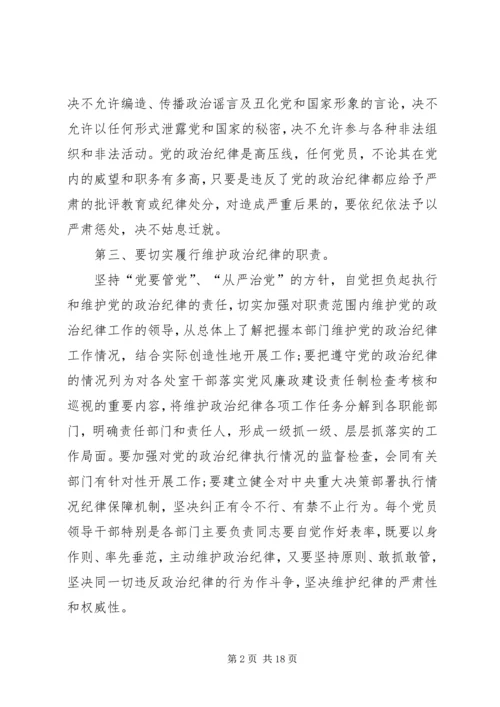 领导廉政教育党课讲稿 (2).docx