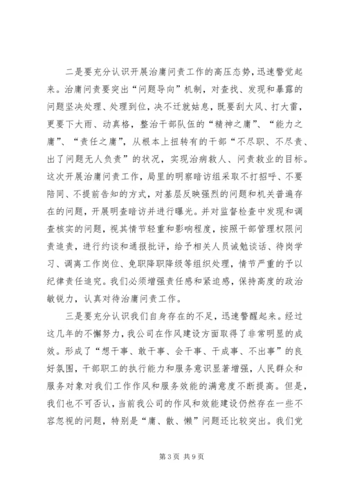 治庸问责学习计划 (4).docx