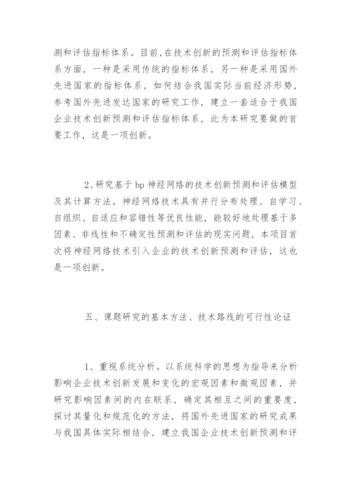 最新硕士毕业论文开题报告.docx