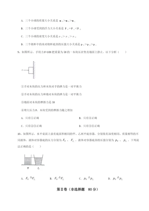 强化训练黑龙江七台河勃利县物理八年级下册期末考试专项训练试卷（含答案详解）.docx