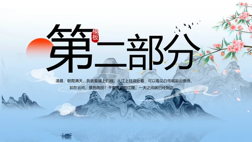 蓝色中国风山海经介绍宣传动态PPT
