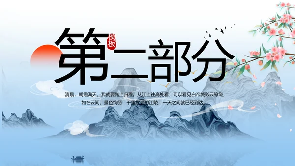 蓝色中国风山海经介绍宣传动态PPT
