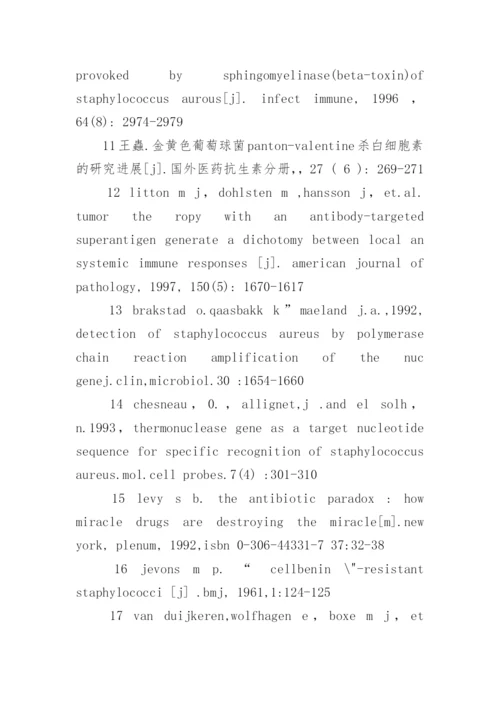 食品科学专业论文参考文献.docx