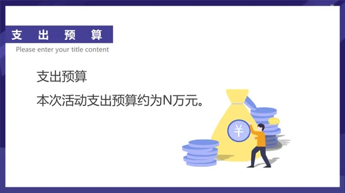 蓝色扁平风电商促销活动方案PPT模板