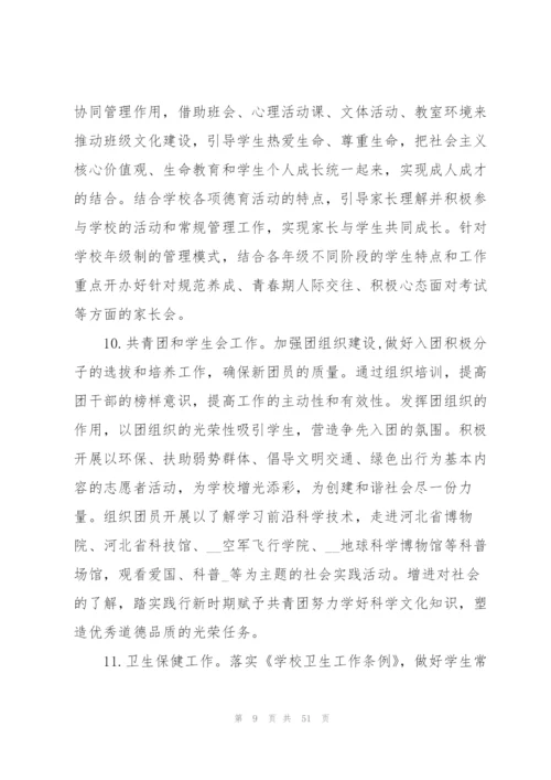 2022年初中学校工作计划.docx