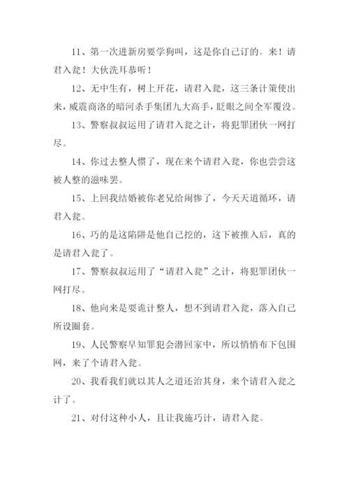 请君入瓮的意思.docx