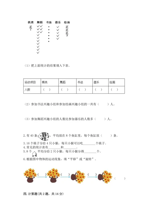 人教版二年级下册数学期中测试卷含答案解析.docx