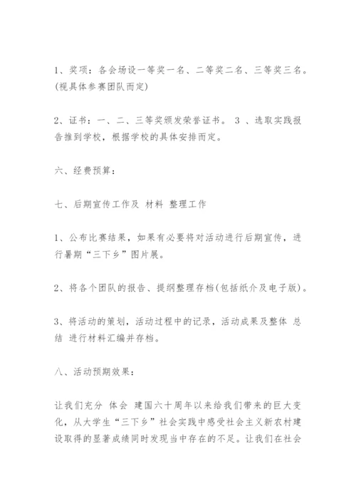 论文报告会策划书.docx
