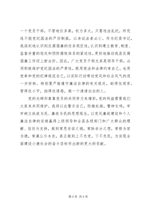 开展反腐倡廉警示教育活动心得体会 (12).docx