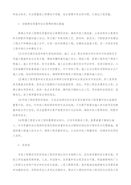 关于加强市政工程管理及措施的探讨.docx