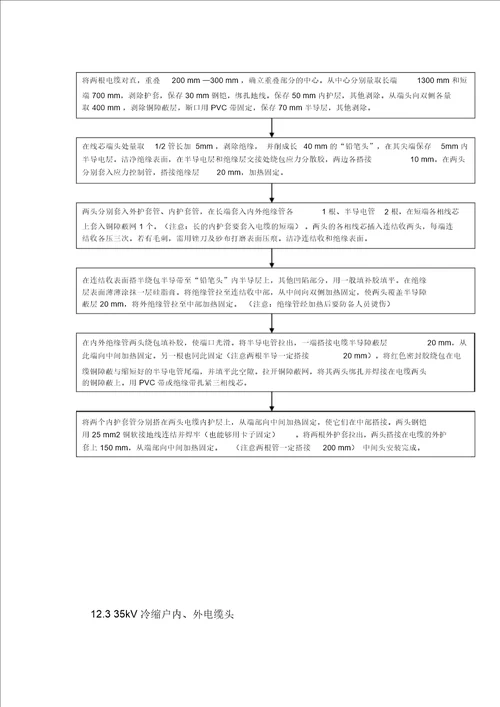 Kv电缆头制作施工方案