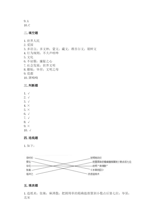 五年级上册道德与法治第四单元骄人祖先 灿烂文化测试卷精编答案.docx