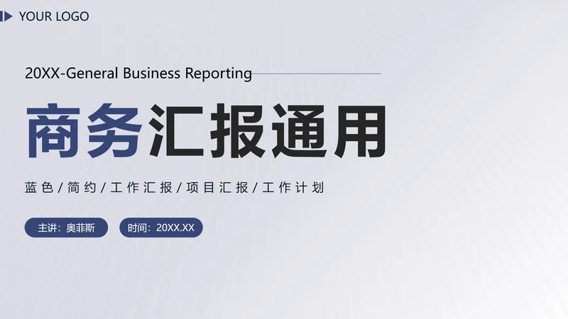 蓝色简约实景商务汇报PPT模板