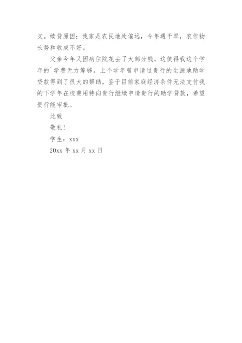 贷款续贷声明.docx