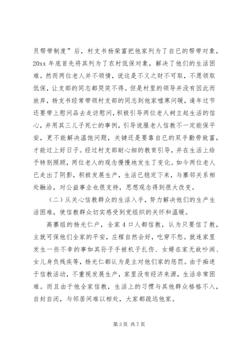 村党支帮教转化信教群众情况调研报告 (4).docx