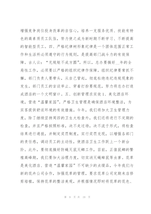 普通员工个人工作计划8篇.docx