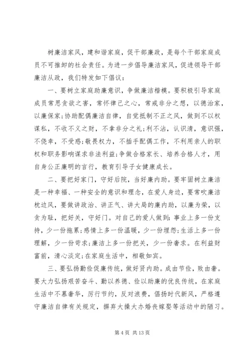 五篇优秀的廉洁倡议书.docx