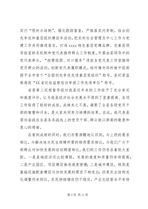 县长年度工作报告.docx