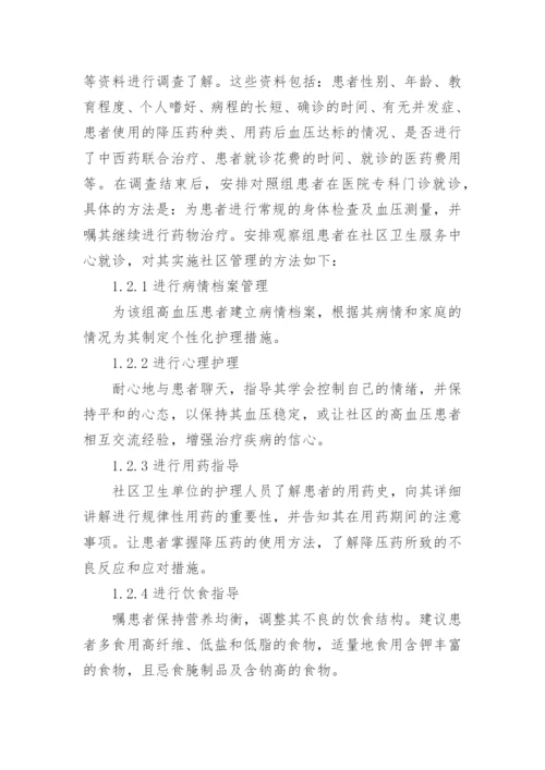 高血压患者实施社区管理的效果分析论文.docx