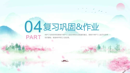 蓝色水彩淡雅清新关爱大自然从我做起动态PPT