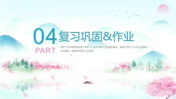 蓝色水彩淡雅清新关爱大自然从我做起动态PPT