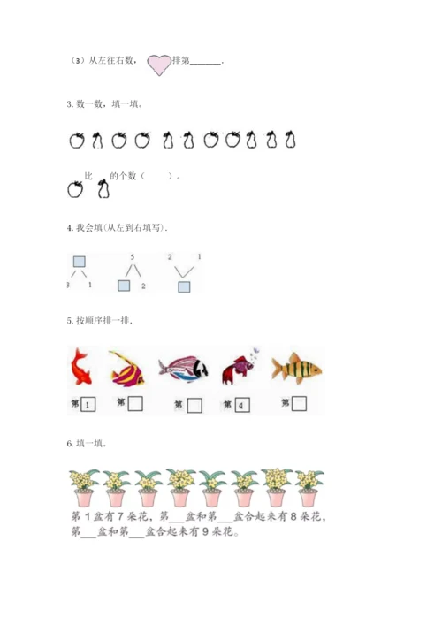 北师大版一年级上册数学期中测试卷附答案【综合题】.docx