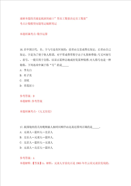 湖南省消防救援总队训练与战勤保障支队消防文员招考聘用模拟试卷附答案解析2