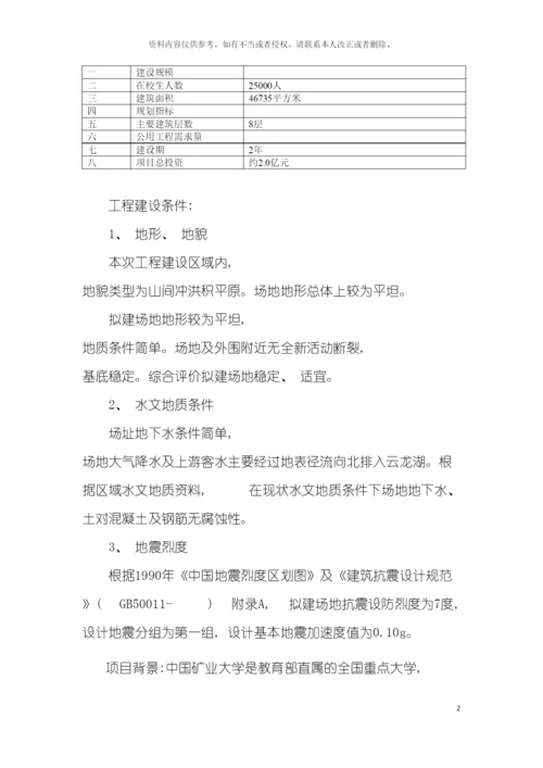 项目管理课程设计终稿模板.docx