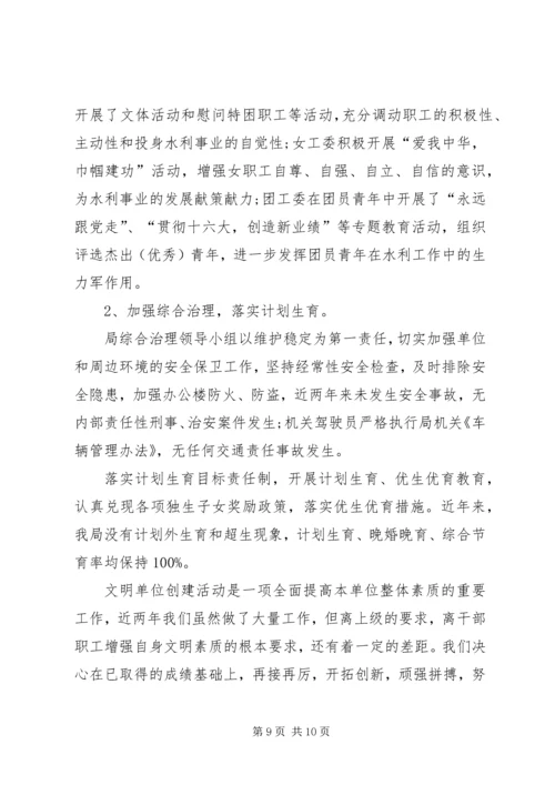 县水利局机关创建省级文明单位的自查报告 (7).docx