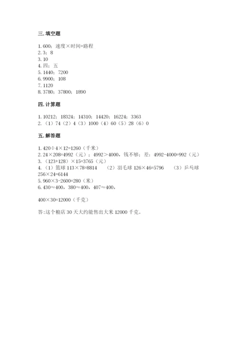 北京版四年级上册数学第二单元 乘法 测试卷附答案【能力提升】.docx