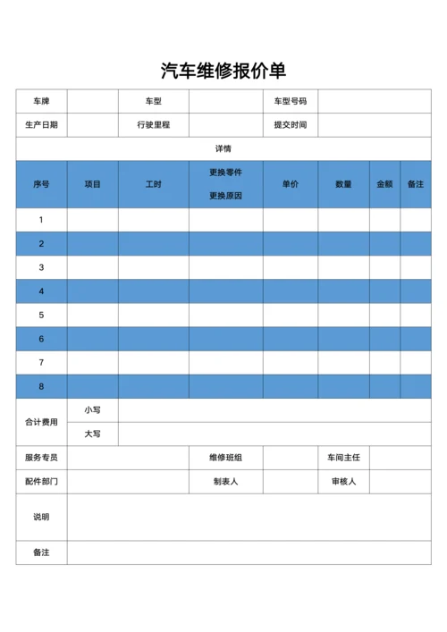 汽车维修报价单