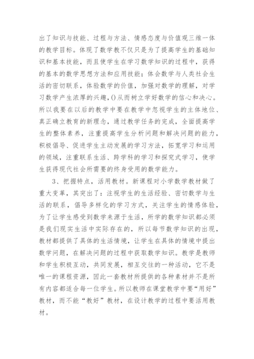 小学语文新课标心得体会_3.docx
