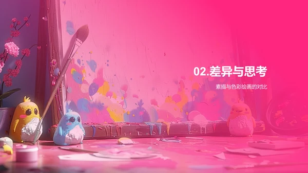 艺术的笔触