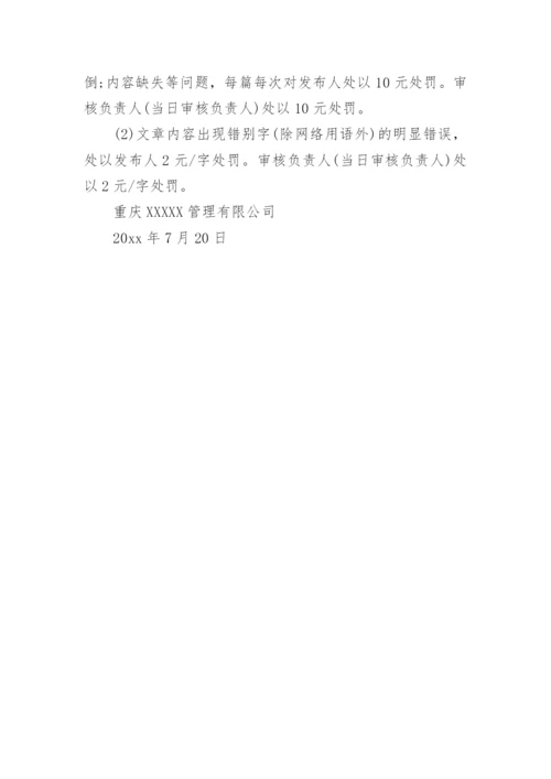 微信管理制度.docx