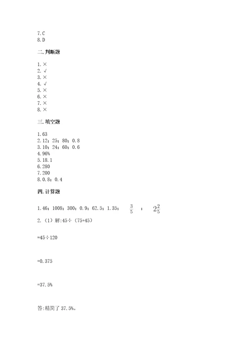 苏教版六年级下册数学期中测试卷含答案最新