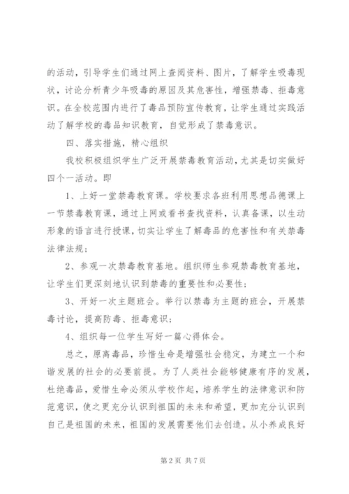 中学禁毒教育教学工作计划范文.docx