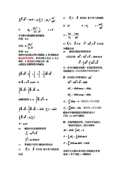 医用物理学公式汇总