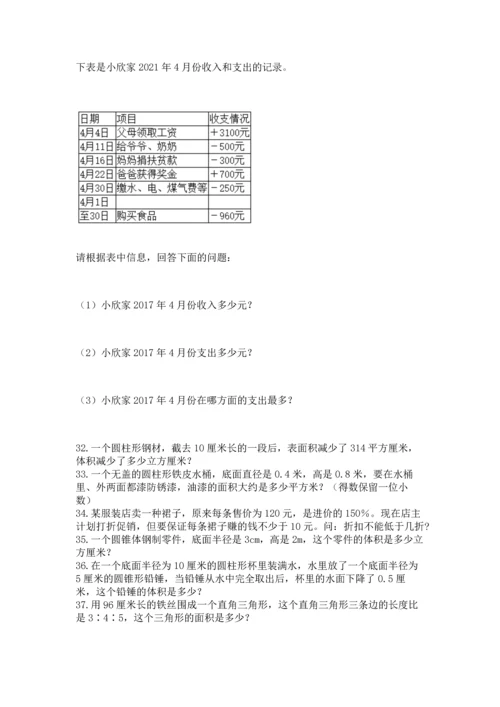 六年级小升初数学应用题50道含答案【轻巧夺冠】.docx