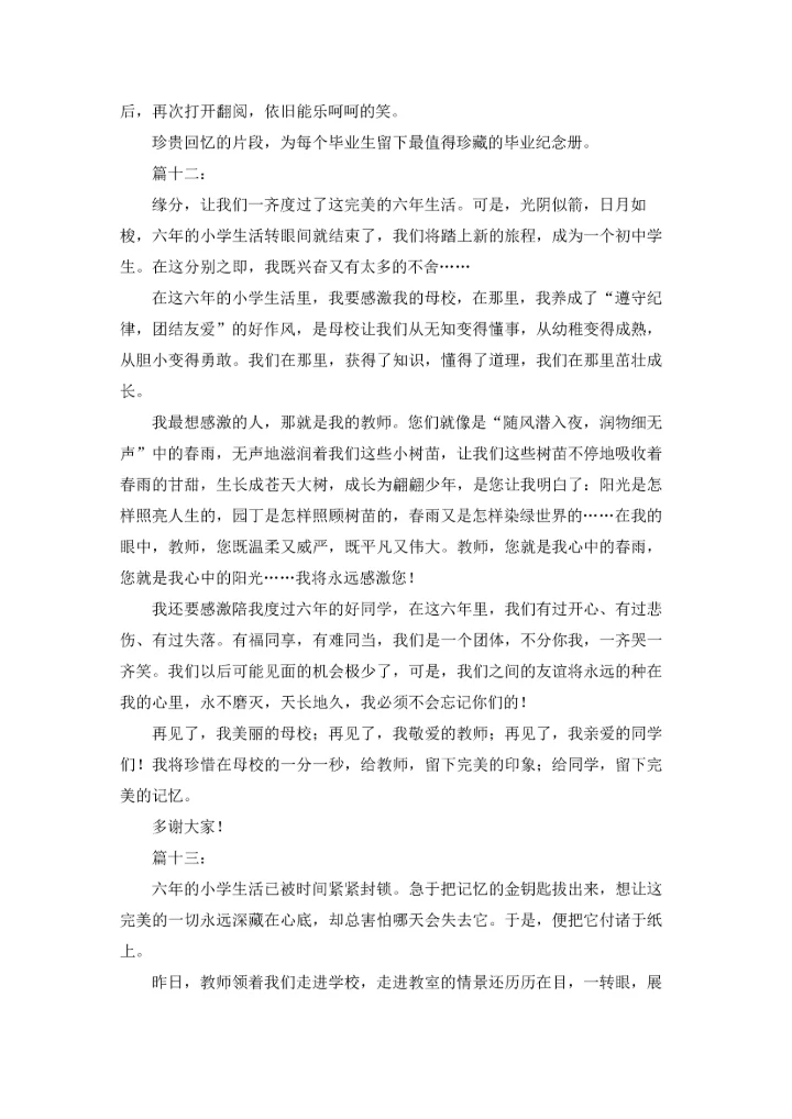毕业感言小学六年级感动到哭(精选20篇).docx