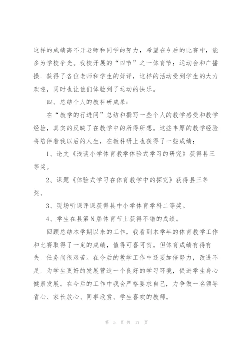 2022年体育老师心得体会.docx