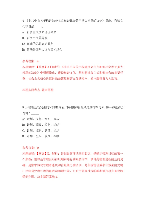 浙江宁波慈溪市匡堰镇人民政府招考聘用编外工作人员9人模拟试卷附答案解析第9套