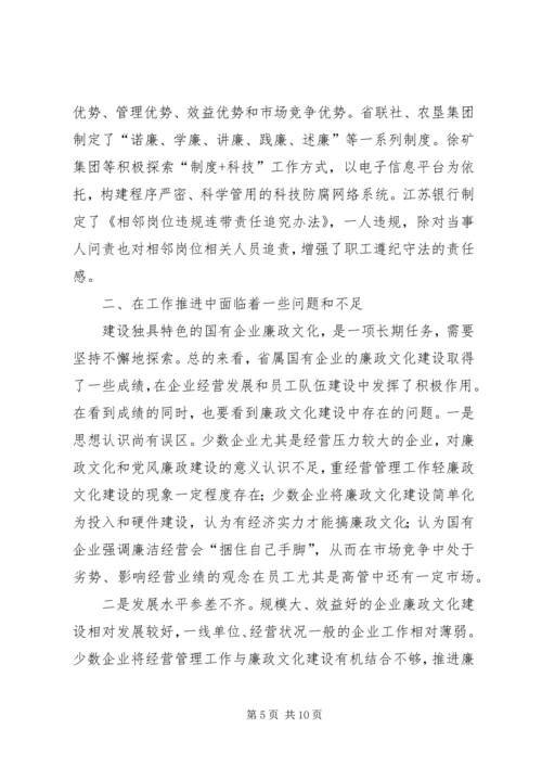 县级供电企业廉政文化建设的调研报告 (3).docx