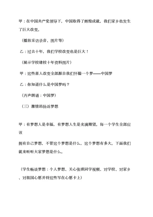 小学班级主题活动专项方案.docx