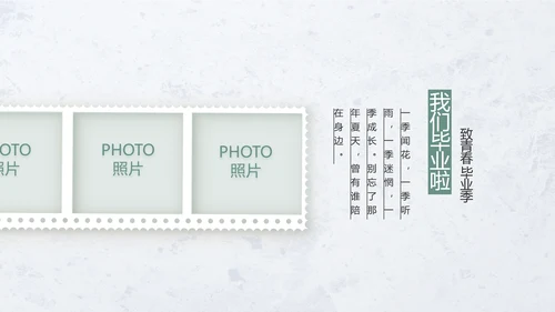 致青春毕业季青春毕业纪念册PPT